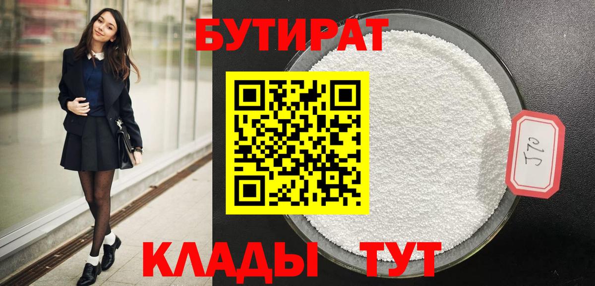 БУТИРАТ Butirat Россошь