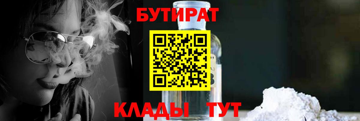 БУТИРАТ буратино  Вход с VPN  Бутират  Россошь 