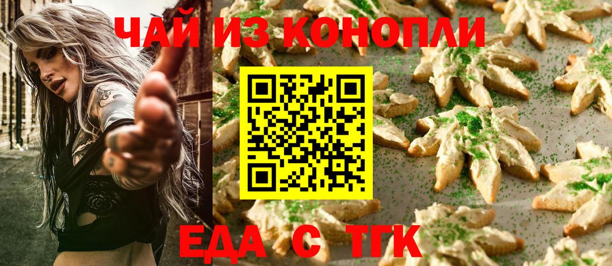 Еда ТГК конопля Россошь