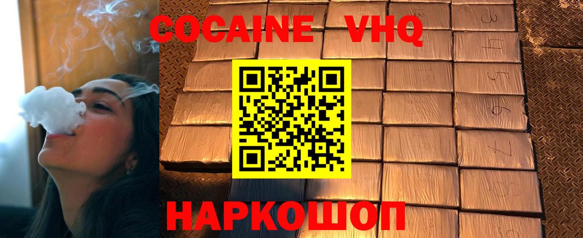 COCAIN 97%  Вход с VPN  Cocaine Fish Scale  Россошь 