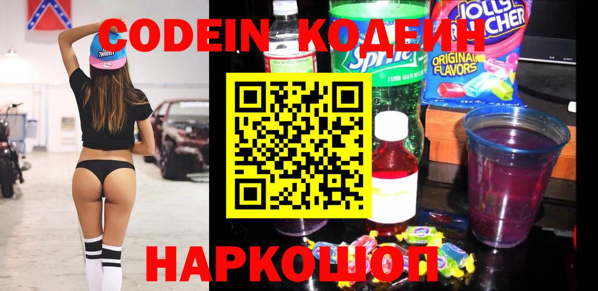 Кодеиновый сироп Lean Purple Drank  Кодеиновый сироп Lean Purple Drank  Вход с VPN  Россошь 
