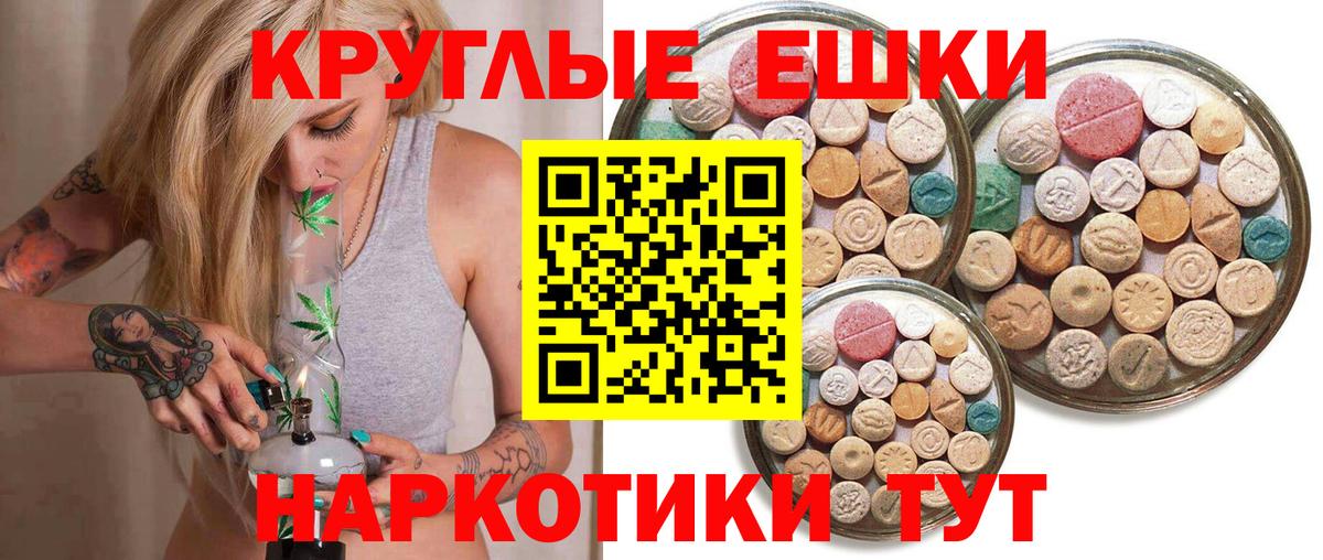 Ecstasy круглые Россошь