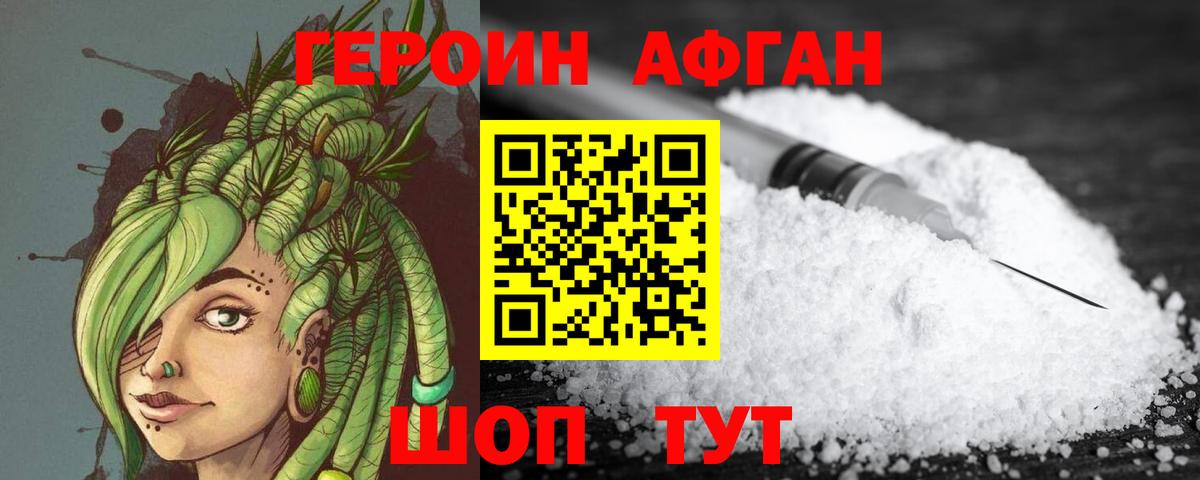 ГЕРОИН герыч  Героин  Россошь  Вход с VPN 