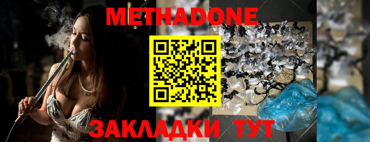 Метадон кристалл  МЕТАДОН кристалл  Вход с VPN  MEGA ONION  Россошь 