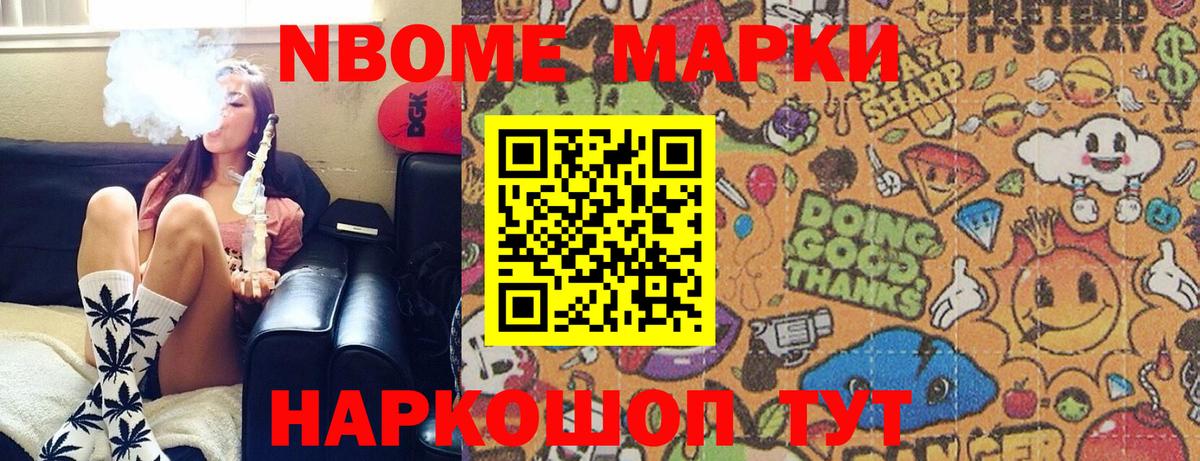 Марки N-bome 1,5мг Россошь